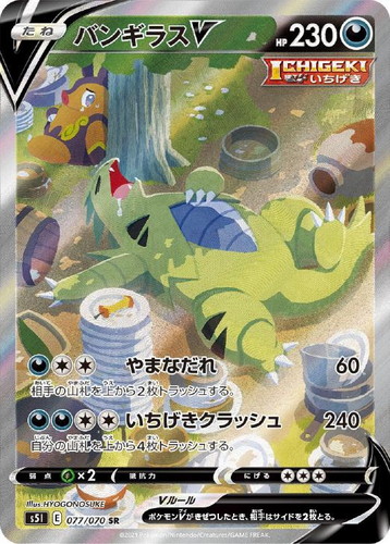 バンギラスV【ポケモンカードトレカお買得価格通販：CBトレコロ】