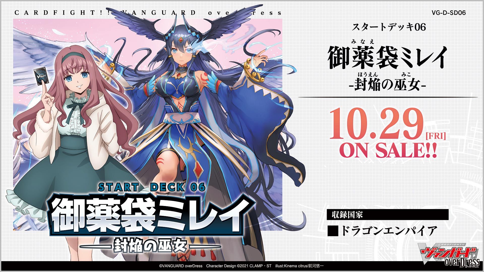 最速シングル発売情報】2021年10月29日（金）発売 ヴァンガード