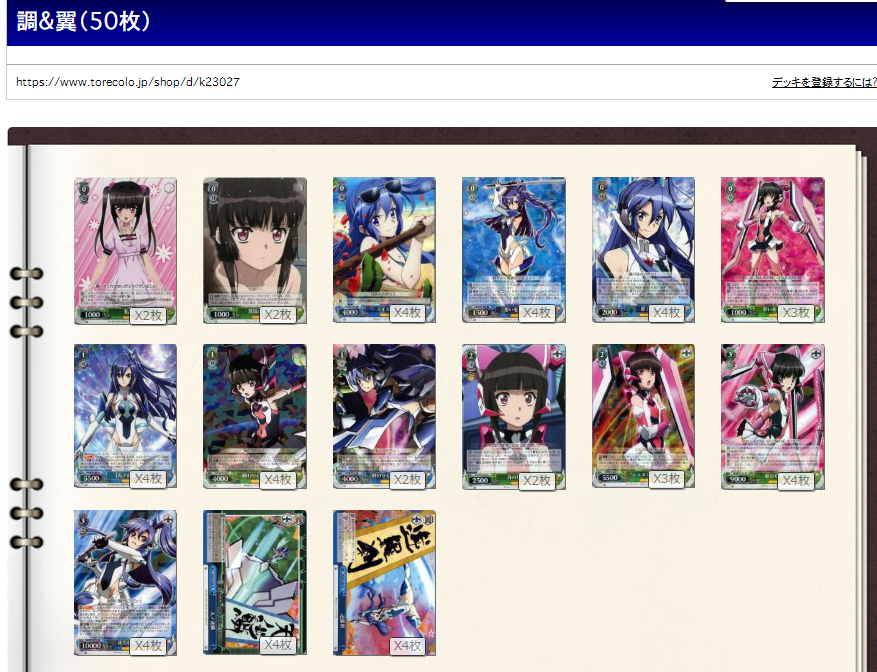 シンフォギアAXZ】オリジナルデッキレシピ【ヴァイスシュヴァルツ