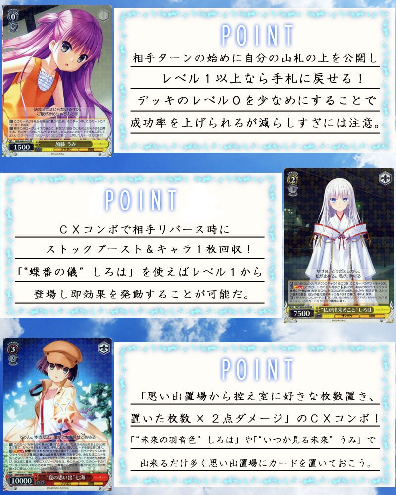 Summer Pockets】サンプルデッキ&デッキ解説: カードを買う/ カード