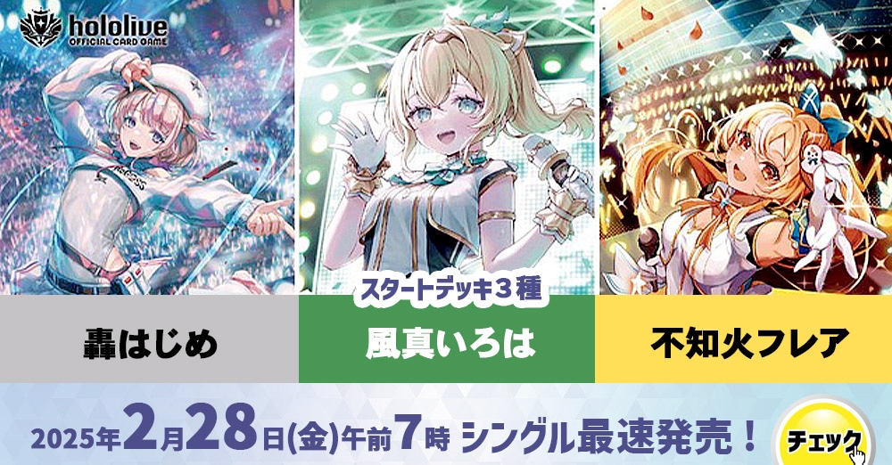最速シングル発売情報】2025年2月28日（金）発売 ホロライブOCG「hSD05