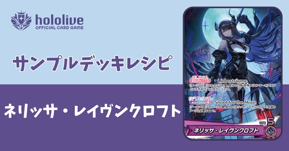 ホロカデッキレシピ】ネリッサ・レイヴンクロフトデッキ/ カード