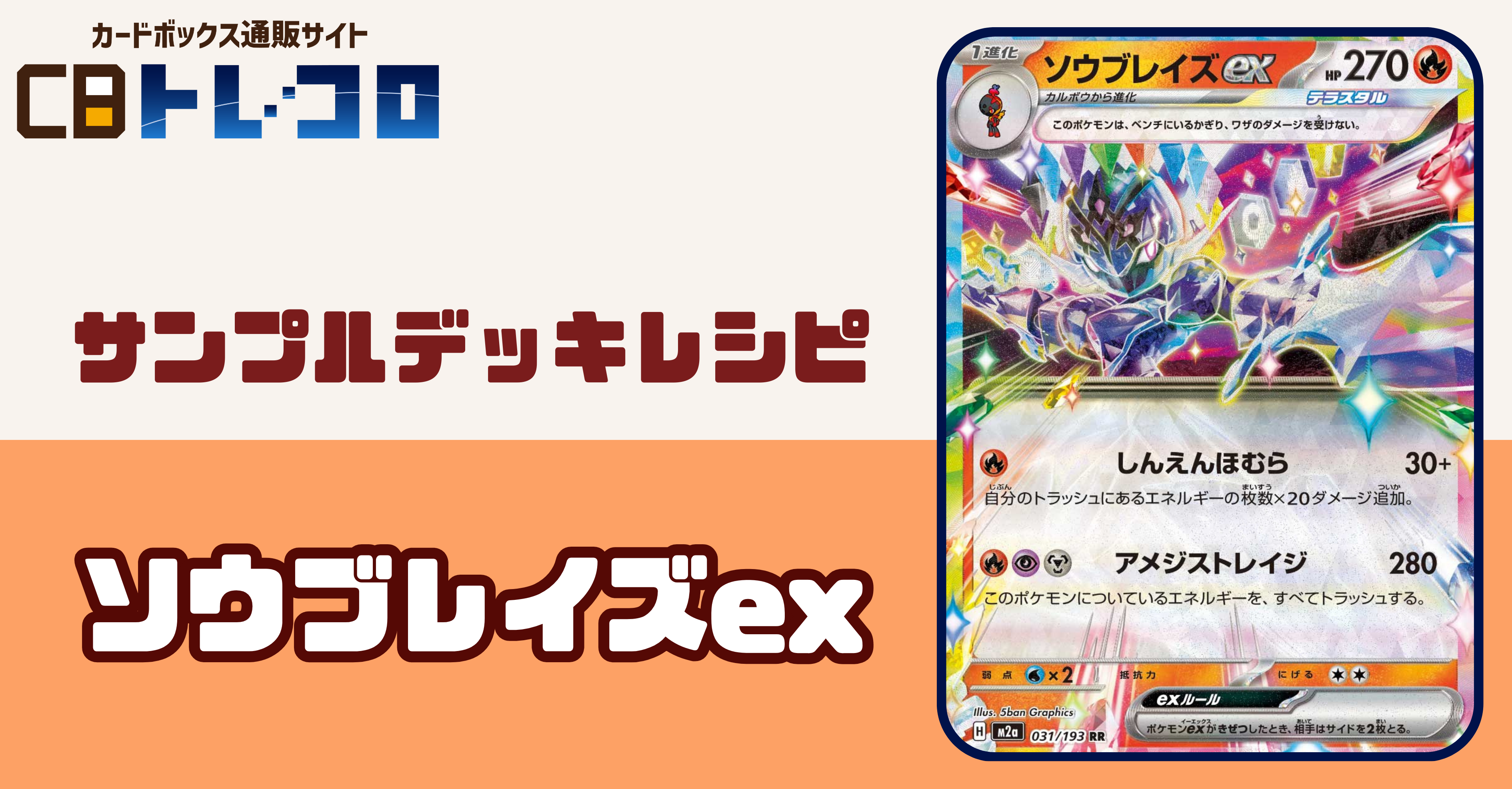 ポケモンカード】デッキ販売中のレシピはこちら！《カードボックスの