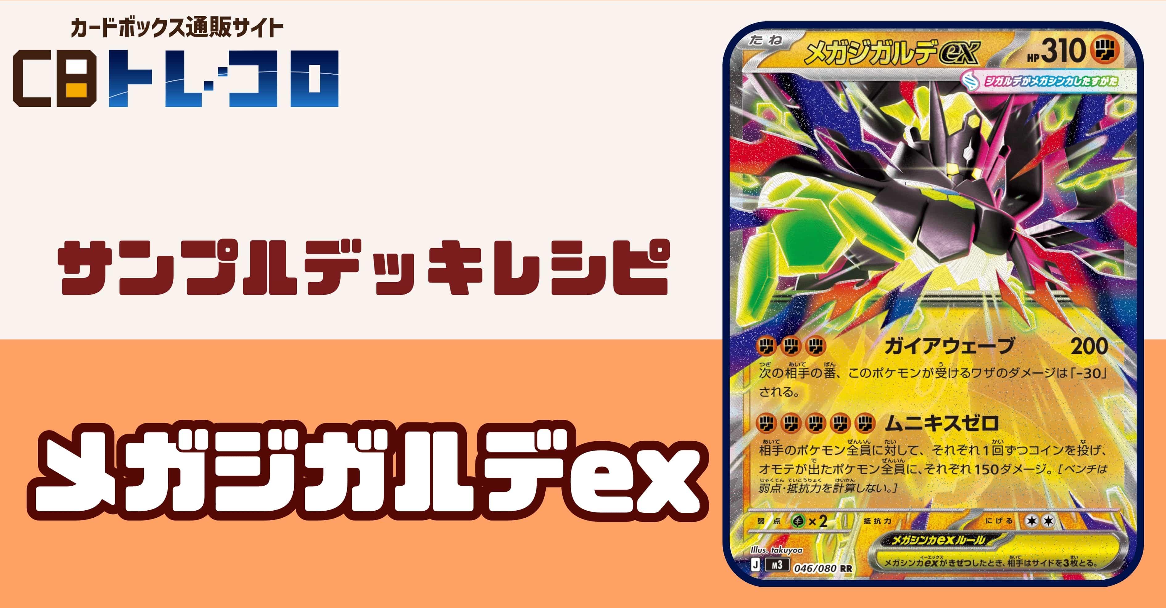 ポケモンカード】デッキ販売中のレシピはこちら！《カードボックスの