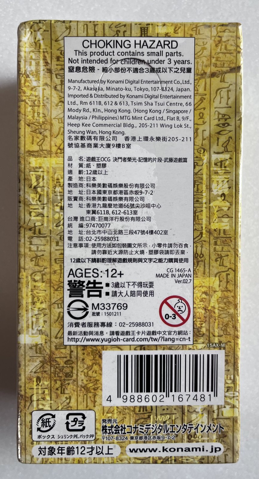 決闘者の栄光-記憶の断片- side：武藤遊戯/アジア版 1BOX - トレカぱられる