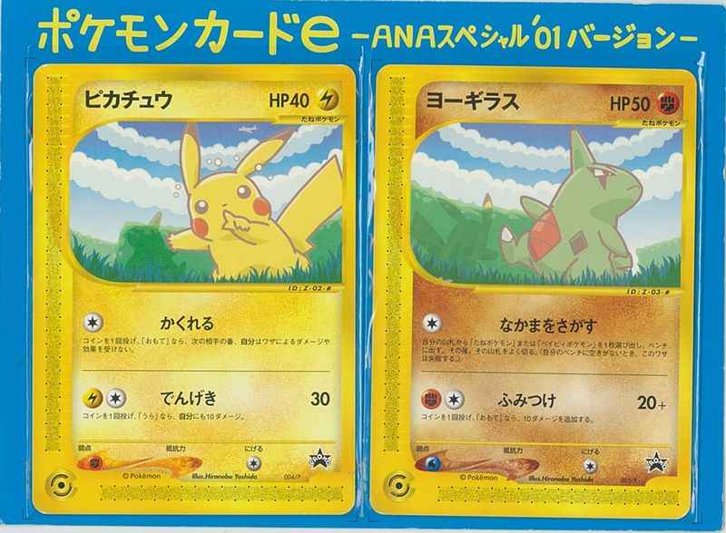 ポケモンカード】 ピカチュウ＆ヨーギラス ANAスペシャル'01バージョン