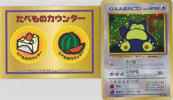 ポケモンカード】 くいしんぼカビゴン LV.50+たべものカウンターセット