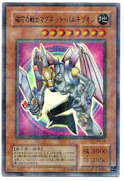 遊戯王】 磁石の戦士マグネット・バルキリオン パラレル | トレカの