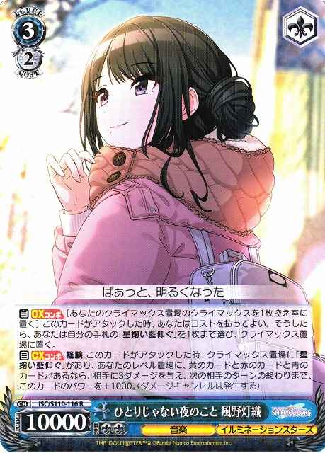 ヴァイスシュヴァルツ】 ひとりじゃない夜のこと 風野灯織 R | トレカ