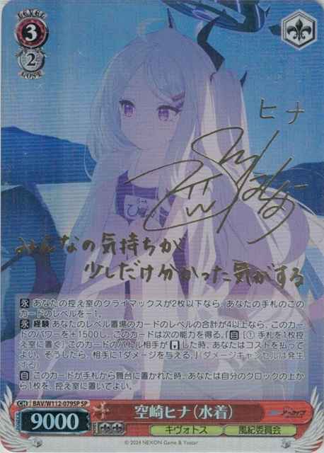 ヴァイスシュヴァルツ】 空崎ヒナ（水着） (サイン) SP | トレカの激安