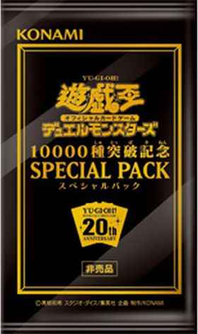 遊戯王】 10000種突破記念 SPECIAL PACK 未開封 | トレカの激安通販