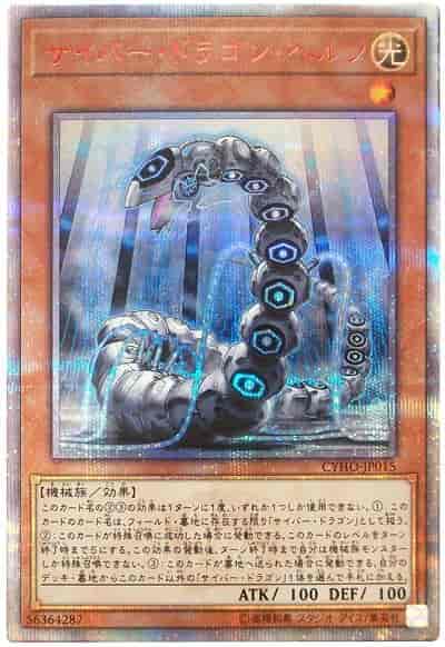 遊戯王】 サイバー・ドラゴン・ヘルツ 20thシークレット | トレカの