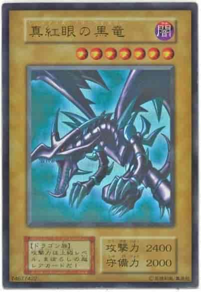 遊戯王】 真紅眼の黒竜 ウルトラ | トレカの激安通販トレトク【公式】