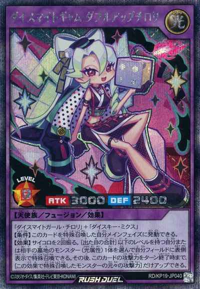 遊戯王ﾗｯｼｭﾃﾞｭｴﾙ】 ダイスマイトギャム・ダブルアップチロリ（イラスト