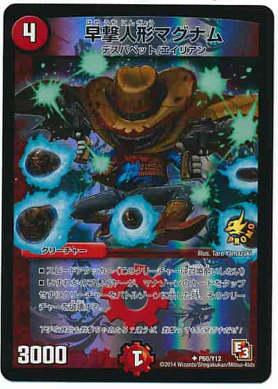 DuelMasters】 早撃人形マグナム プロモ | トレカの激安通販トレトク