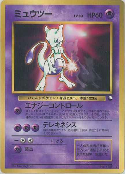ポケモンカード】 ミュウツー LV.30 PROMO | トレカの激安通販トレトク