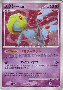 ポケモンカード】 ユクシー LV.50 R | トレカの激安通販トレトク【公式】