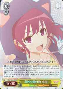 ヴァイスシュヴァルツ】 意外な贈り物 出海 SR | トレカの激安通販