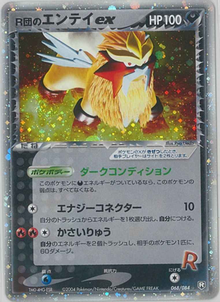 ポケモンカード】 R団のエンテイex R | トレカの激安通販トレトク【公式】