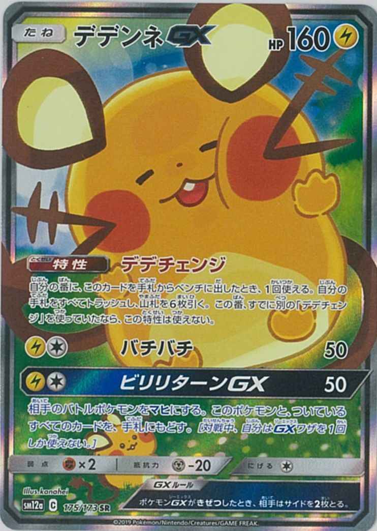 ポケモンカード】 コンセプトパック SM ハイクラスパック TAG TEAM GX