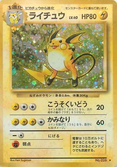 ポケモンカード】 拡張パック 旧 第一弾(旧1)｜トレカの激安通販