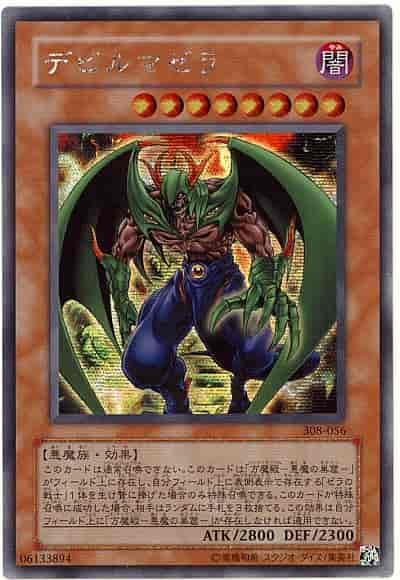 遊戯王】 デビルマゼラ シークレット | トレカの激安通販トレトク【公式】