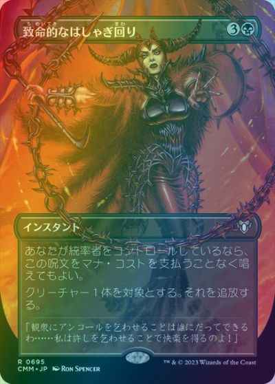 MTG】 致命的なはしゃぎ回り(ボーダーレス) レア Foil | トレカの激安