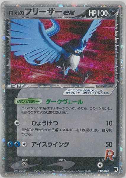 ポケモンカード】 R団のフリーザーex | トレカの激安通販トレトク【公式】