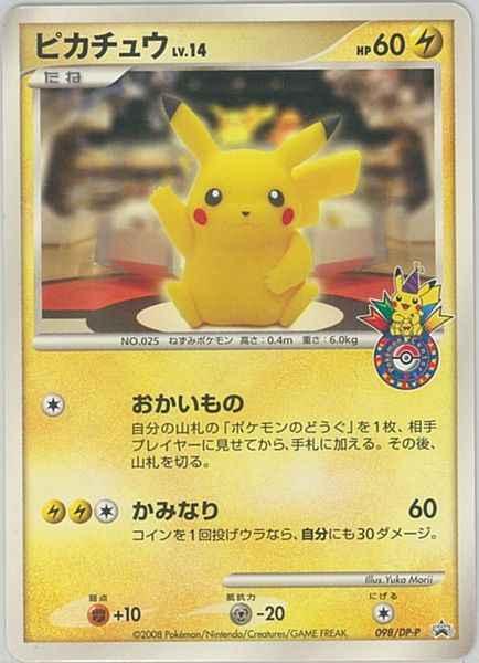 ポケモンカード】超貴重！2008年 かじる ピカチュウ LV.11 キラ仕様