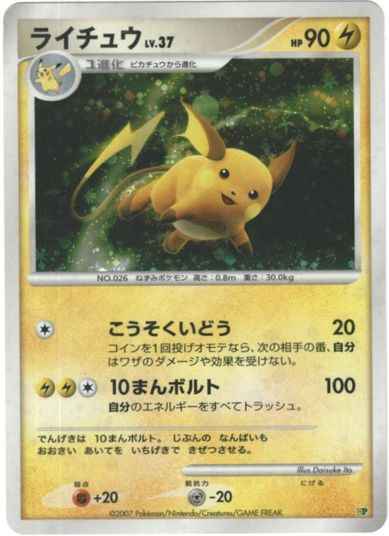 ポケモンカード】 ライチュウ LV.37(キラ) | トレカの激安通販トレトク