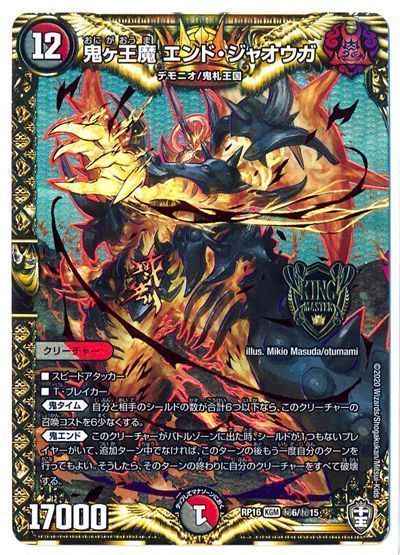 DuelMasters】 鬼ヶ王魔 エンド・ジャオウガ シークレット | トレカの