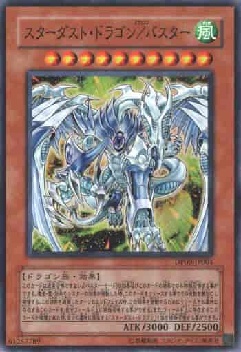 遊戯王】 スターダスト・ドラゴン／バスター スーパー | トレカの激安