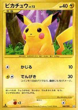 ポケモンカード】 ピカチュウ LV.12 SR | トレカの激安通販トレトク