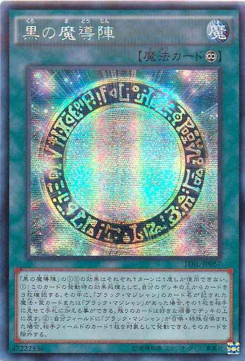 遊戯王】 黒の魔導陣 アジア版 TDIL-JP057 シークレット シークレット