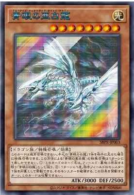 遊戯王】 青眼の亜白龍（SPECIAL BLUE Ver.） シークレット | トレカの