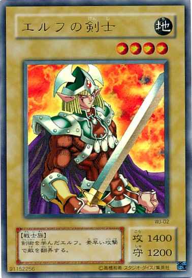 遊戯王】 エルフの剣士 ウルトラ | トレカの激安通販トレトク【公式】