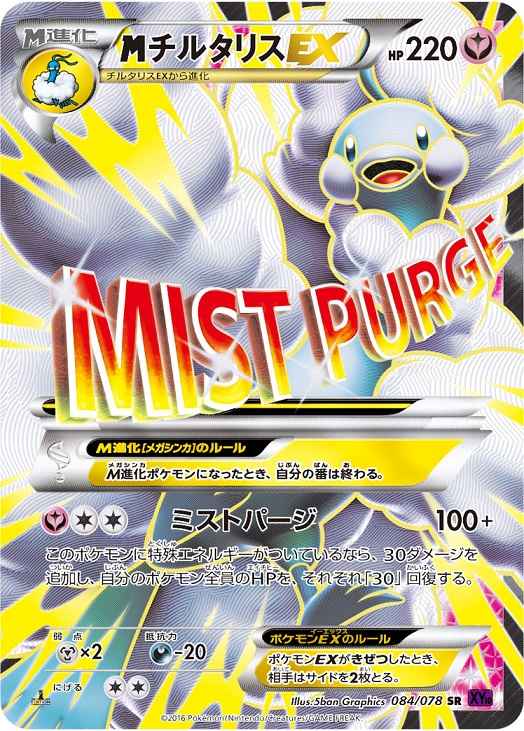 ポケモンカード】 MチルタリスEX SR | トレカの激安通販トレトク【公式】