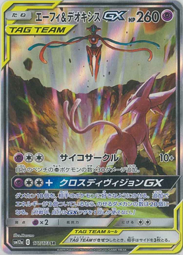 ポケモンカード】 コンセプトパック SM ハイクラスパック TAG TEAM GX