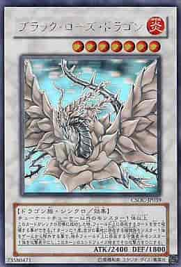 遊戯王】 ブラック・ローズ・ドラゴン ホログラフィック | トレカの