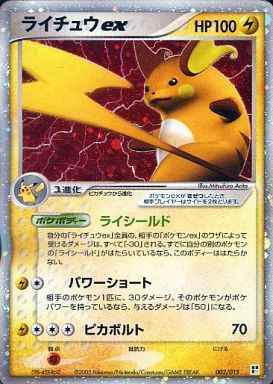 ポケモンカード】 ライチュウex | トレカの激安通販トレトク【公式】