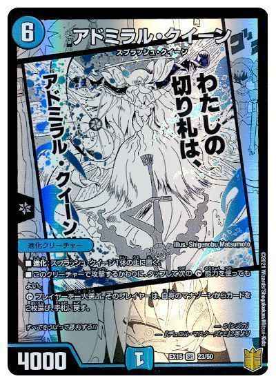 DuelMasters】 アドミラル・クイーン スーパーレア | トレカの激安通販