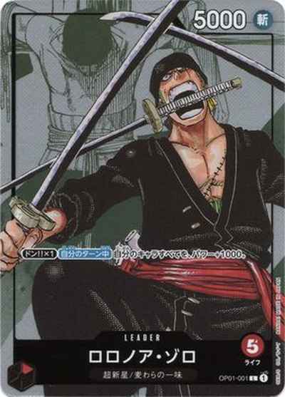 ワンピースカード】 ロロノア・ゾロ(漫画背景) L | トレカの激安通販