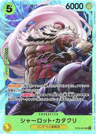 ワンピースカード】 シャーロット・カタクリ SR | トレカの激安通販