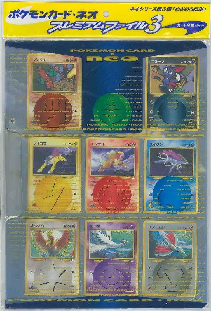 ポケモンカード】 ポケモンカード☆neo プレミアムファイル3 未開封