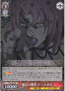 ヴァイスシュヴァルツ】 過去の残滓 ディアボロ RR | トレカの激安通販