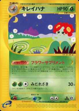 ポケモンカード】 キレイハナ | トレカの激安通販トレトク【公式】