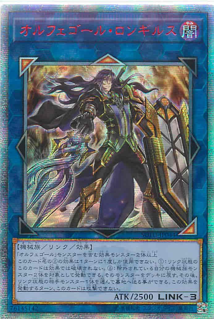 遊戯王】 オルフェゴール・ロンギルス アジア版 SOFU-JP044 20th
