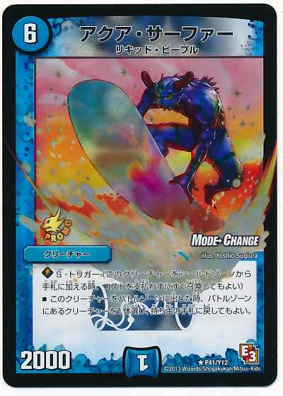DuelMasters】 アクア・サーファー プロモ | トレカの激安通販トレトク