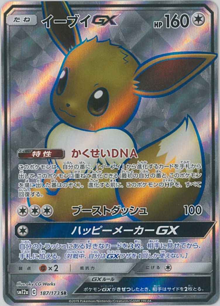 ポケモンカードPSA10 イーブイGX SR SM12a TAG TEAM GX PSA10イーブイ