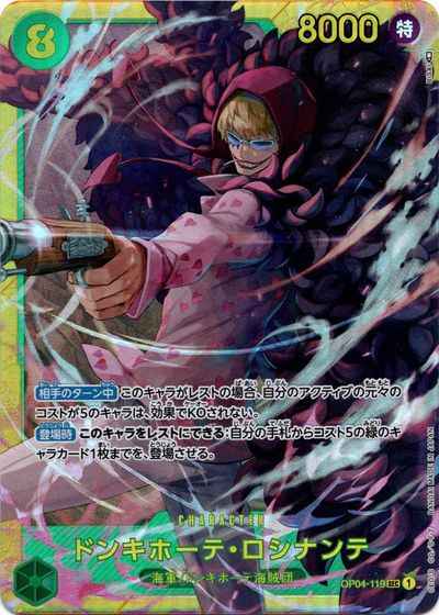 ワンピースカード】 ドンキホーテ・ロシナンテ SEC | トレカの激安通販